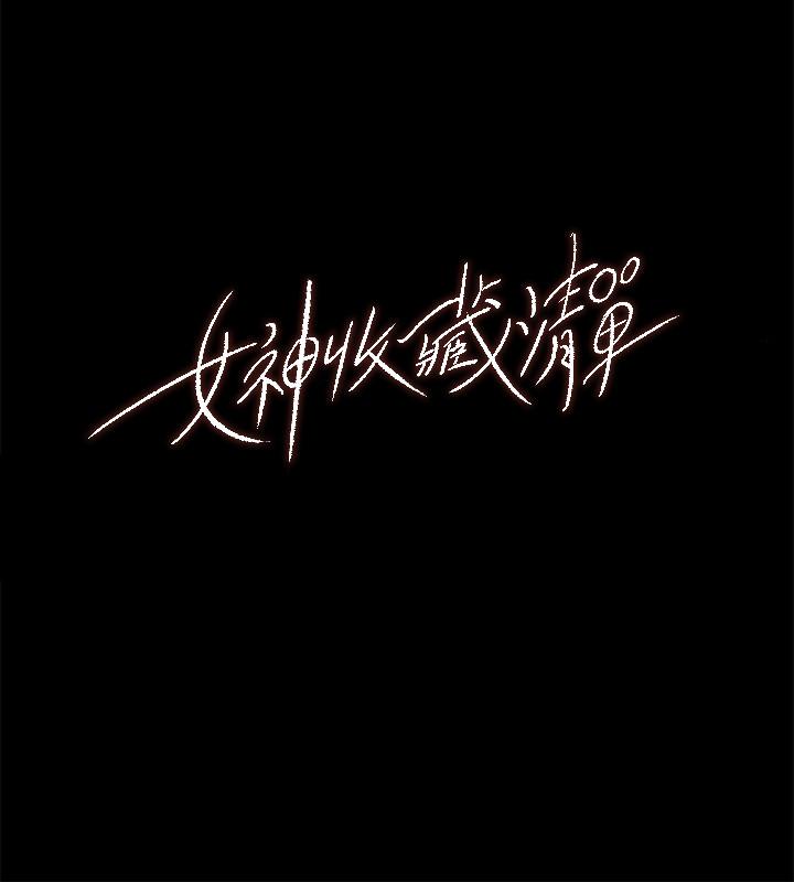 第1话-同事是漫画女主角-女神收藏清单-周君,性百（第9张）