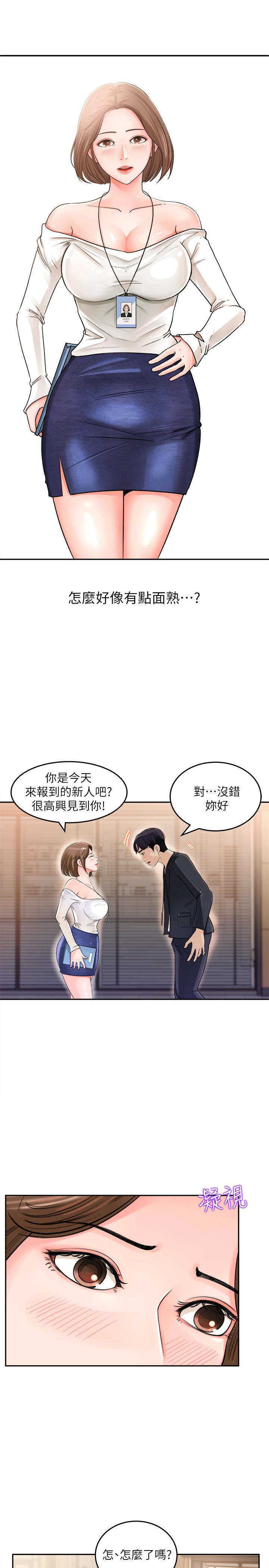 第1话-同事是漫画女主角-女神收藏清单-周君,性百（第24张）