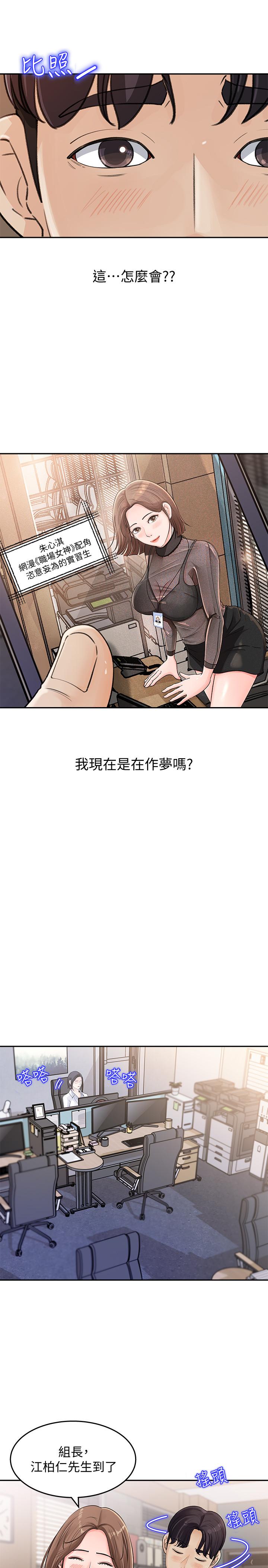 第1话-同事是漫画女主角-女神收藏清单-周君,性百（第30张）