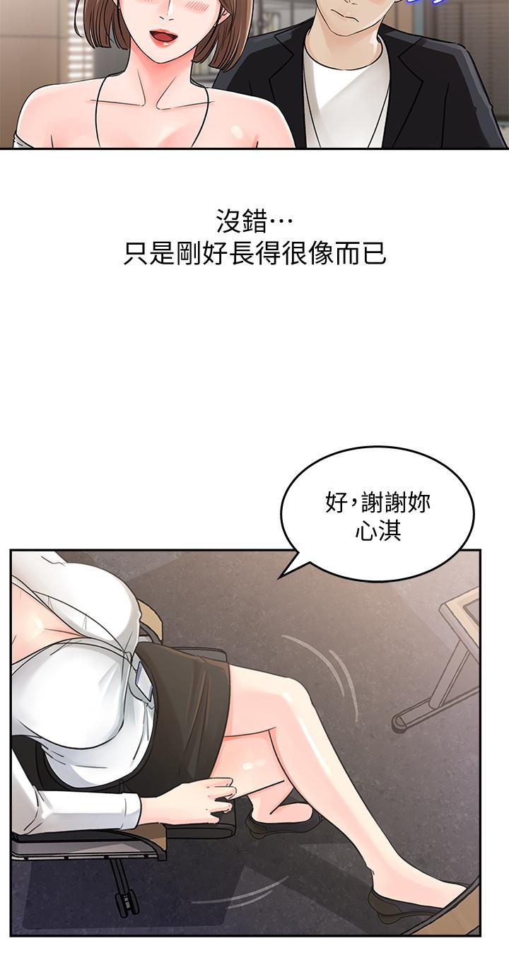 第1话-同事是漫画女主角-女神收藏清单-周君,性百（第31张）
