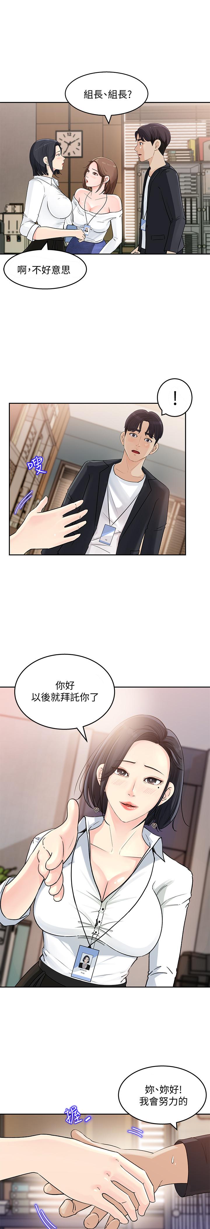 第1话-同事是漫画女主角-女神收藏清单-周君,性百（第34张）