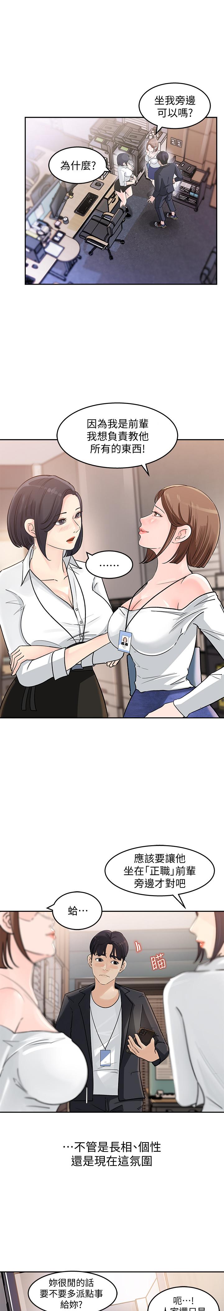 第1话-同事是漫画女主角-女神收藏清单-周君,性百（第36张）