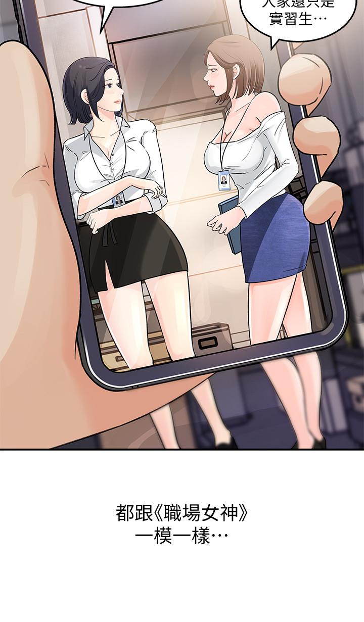 第1话-同事是漫画女主角-女神收藏清单-周君,性百（第37张）