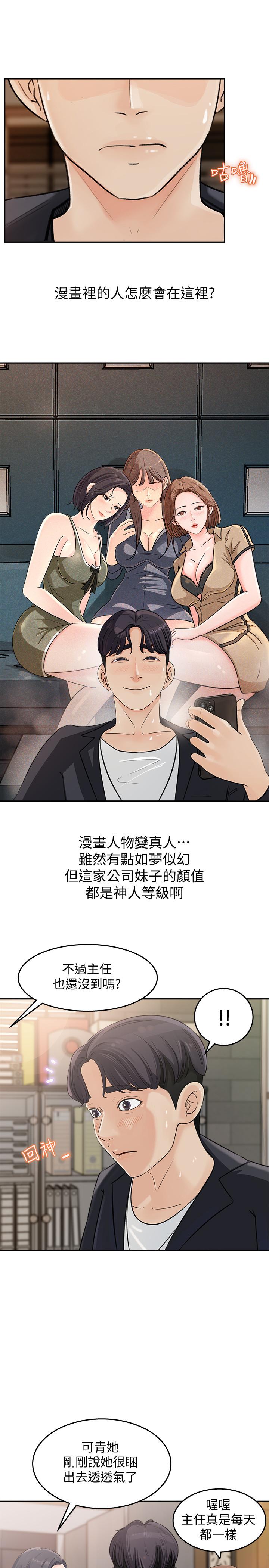 第1话-同事是漫画女主角-女神收藏清单-周君,性百（第38张）