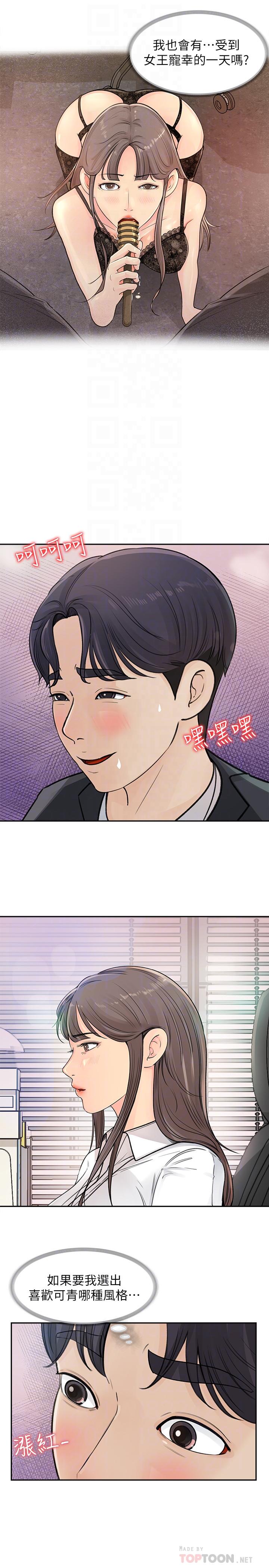 第2话-第一天就把主管弄湿-女神收藏清单-周君,性百（第18张）