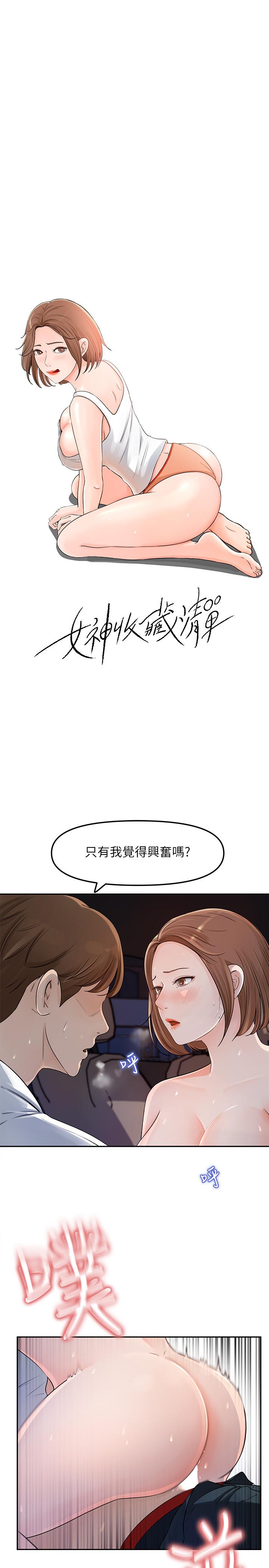 第3话-与心琪私下续摊-女神收藏清单-周君,性百（第13张）