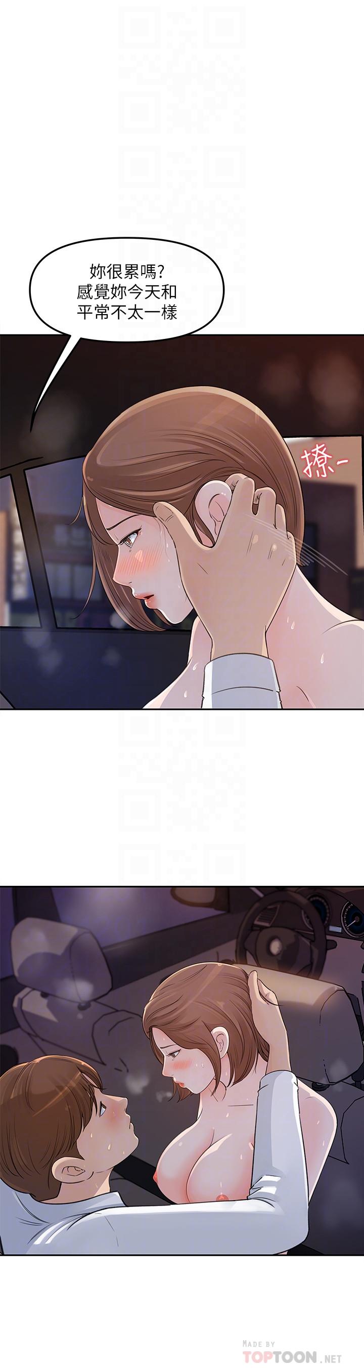 第3话-与心琪私下续摊-女神收藏清单-周君,性百（第18张）