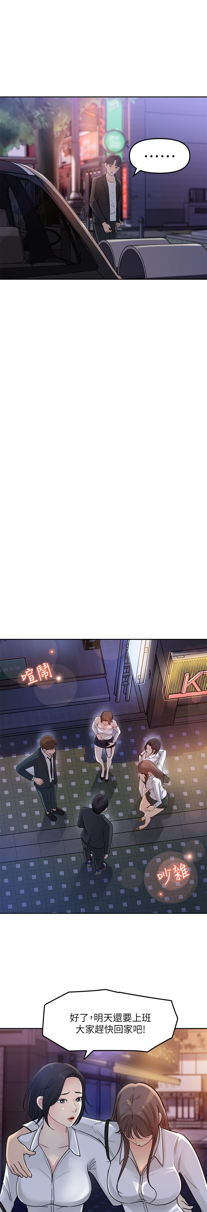 第3话-与心琪私下续摊-女神收藏清单-周君,性百（第25张）