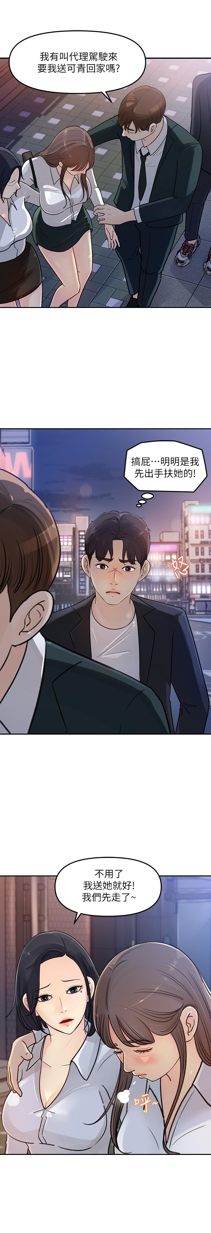 第3话-与心琪私下续摊-女神收藏清单-周君,性百（第29张）