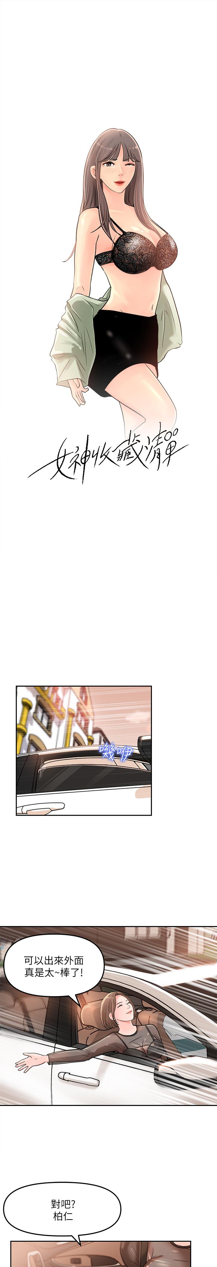第5话-我们晚餐就近解决吧-女神收藏清单-周君,性百（第7张）