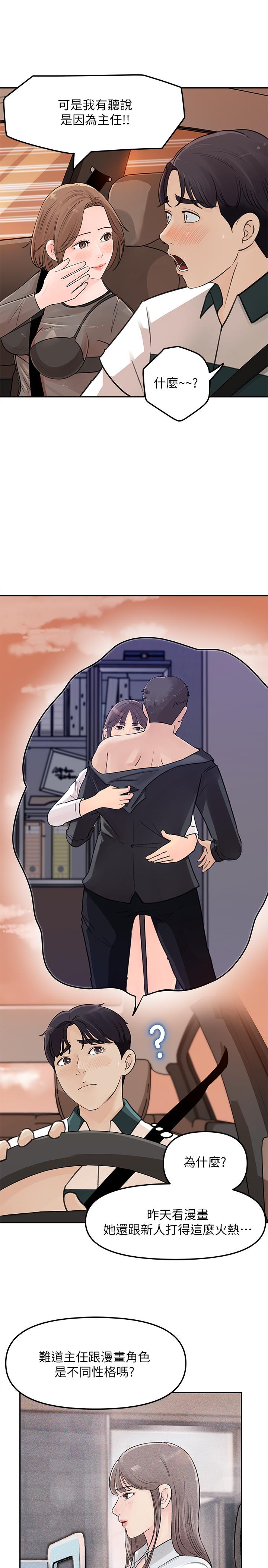 第5话-我们晚餐就近解决吧-女神收藏清单-周君,性百（第17张）