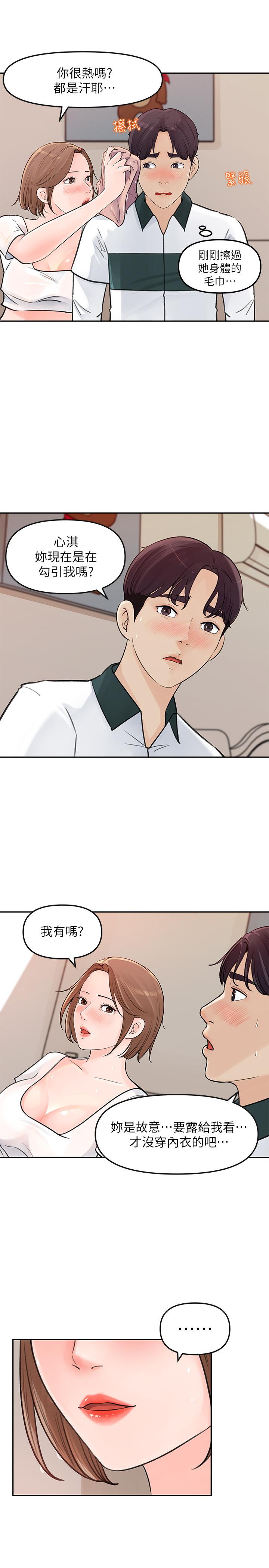 第5话-我们晚餐就近解决吧-女神收藏清单-周君,性百（第31张）