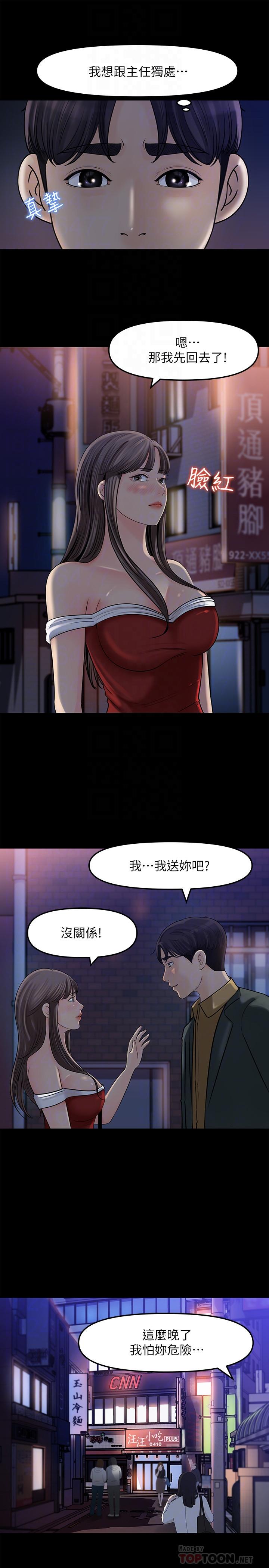第8话-单独跟主任加班-女神收藏清单-周君,性百（第10张）