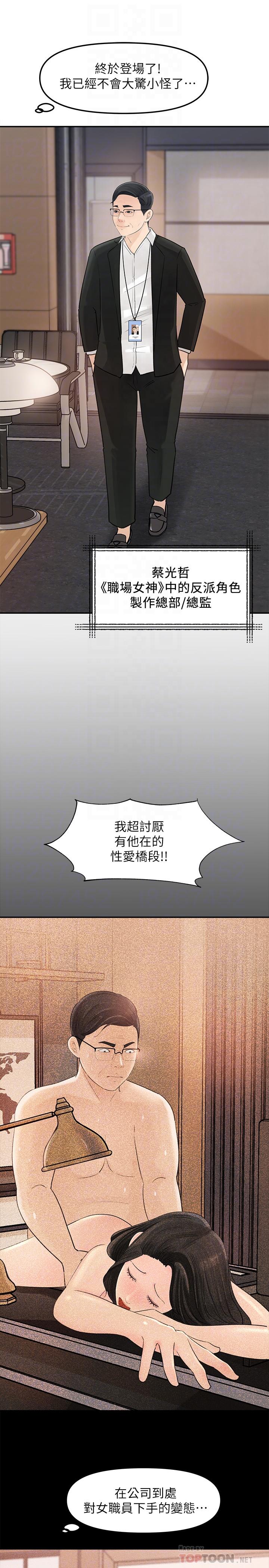 第10话-组长挑逗的真面目-女神收藏清单-周君,性百（第10张）
