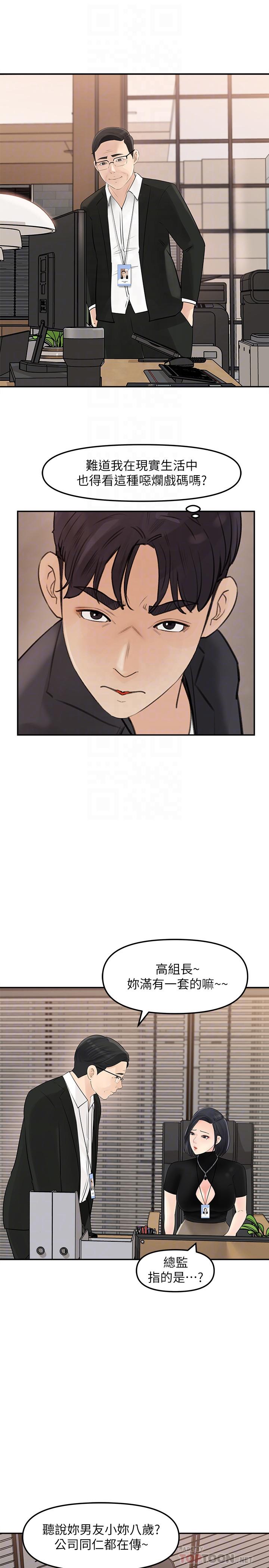 第10话-组长挑逗的真面目-女神收藏清单-周君,性百（第14张）