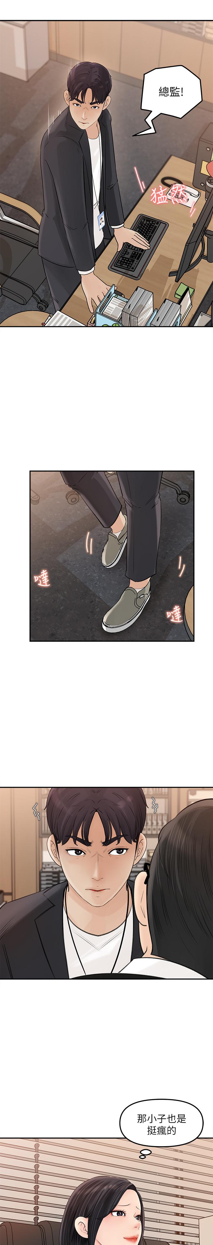 第10话-组长挑逗的真面目-女神收藏清单-周君,性百（第24张）