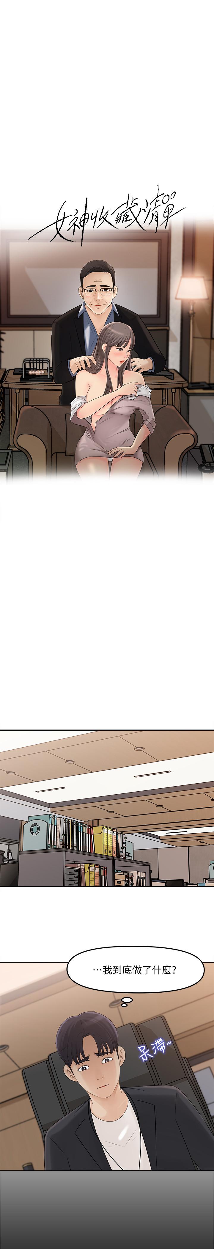 第10话-组长挑逗的真面目-女神收藏清单-周君,性百（第26张）