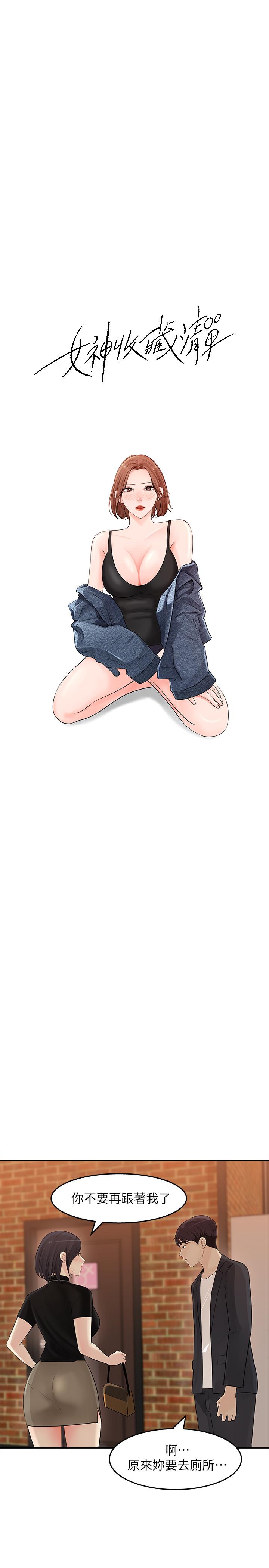 第11话-对组长不需要慢慢来吧-女神收藏清单-周君,性百（第11张）