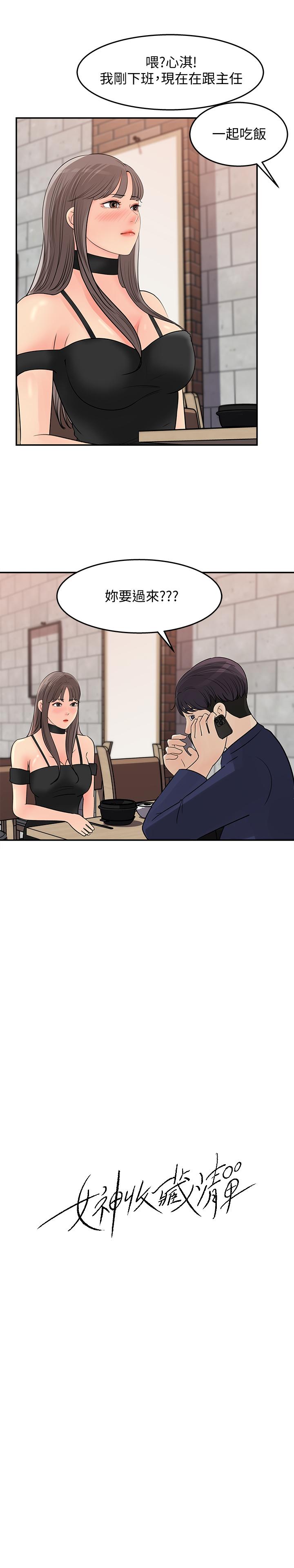 第14话-我醉了，可以帮我脱衣服吗-女神收藏清单-周君,性百（第13张）