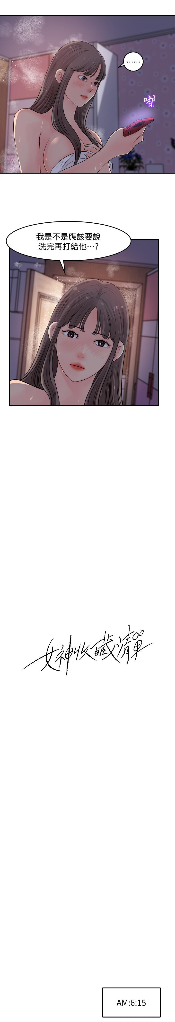 第16话-越来越亲近的关係-女神收藏清单-周君,性百（第9张）