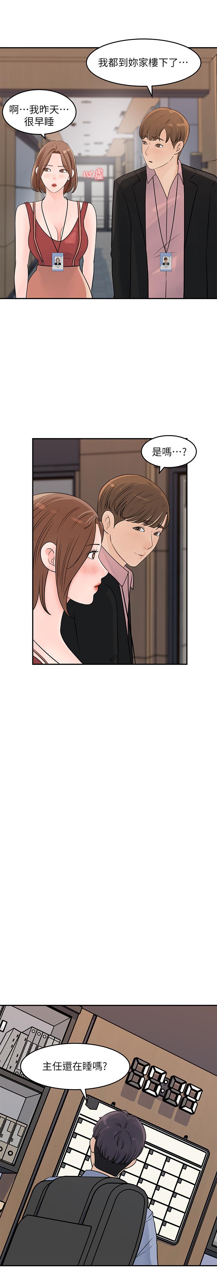 第16话-越来越亲近的关係-女神收藏清单-周君,性百（第21张）