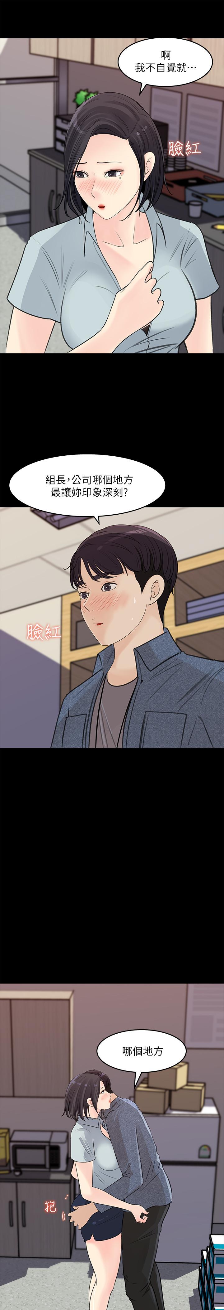 第18话-在公司的楼梯间跟组长偷偷来-女神收藏清单-周君,性百（第9张）
