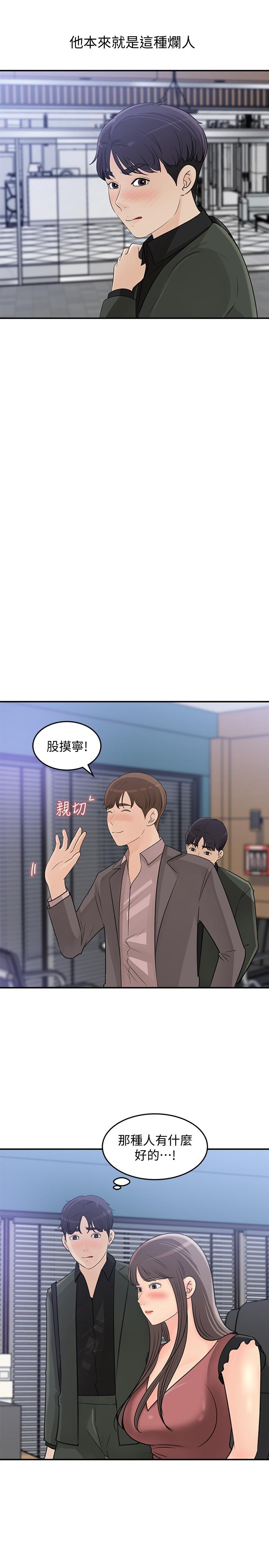 第19话-我发疯似的在意你-女神收藏清单-周君,性百（第7张）