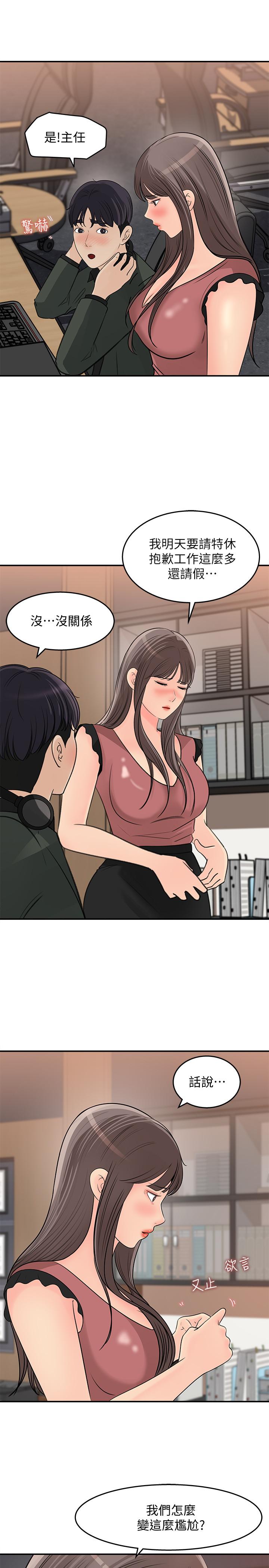 第19话-我发疯似的在意你-女神收藏清单-周君,性百（第11张）