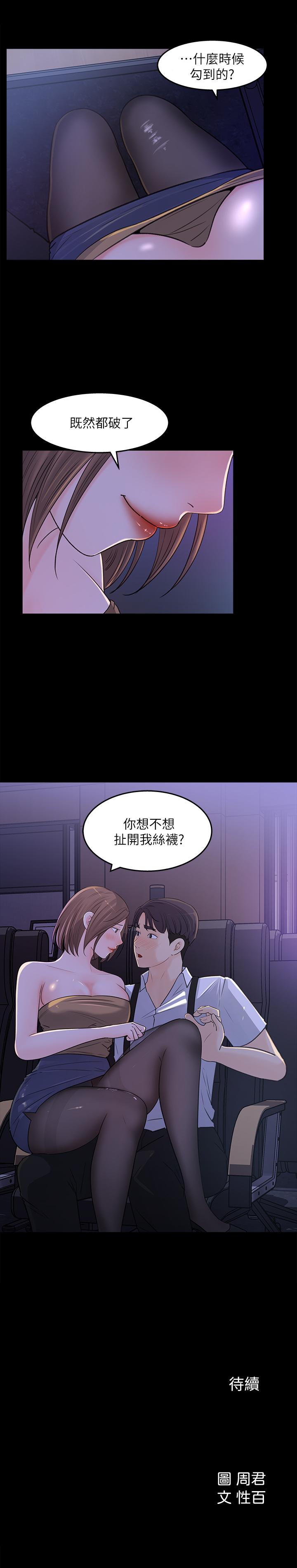 第20话-你想不想撕我的丝袜-女神收藏清单-周君,性百（第33张）