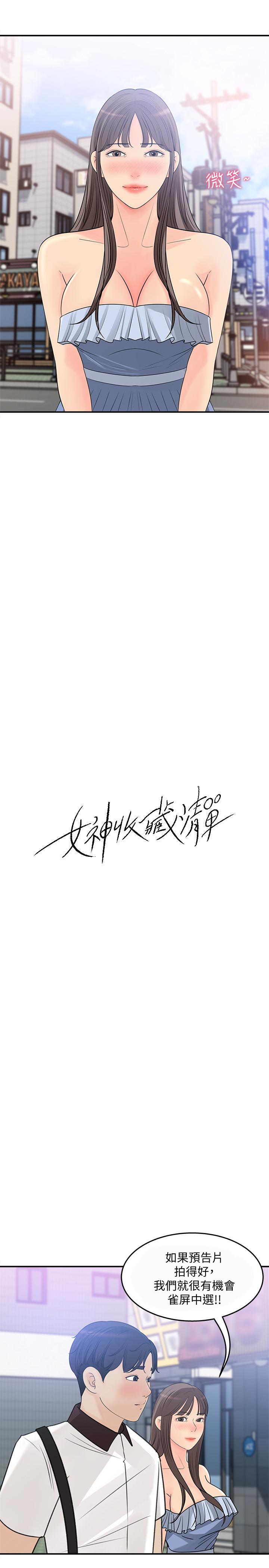 第23话-我今天想去你家-女神收藏清单-周君,性百（第5张）