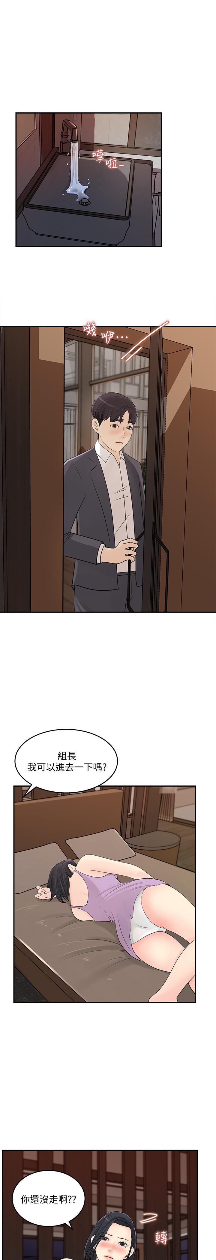 第26话-组长涣散的一面-女神收藏清单-周君,性百（第15张）