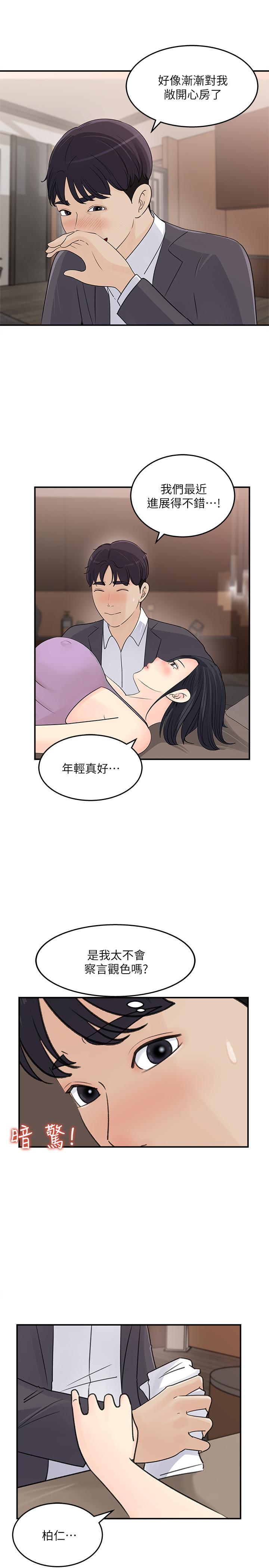 第26话-组长涣散的一面-女神收藏清单-周君,性百（第21张）