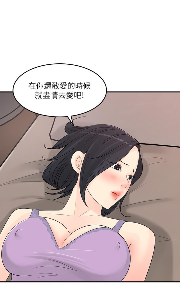 第26话-组长涣散的一面-女神收藏清单-周君,性百（第22张）