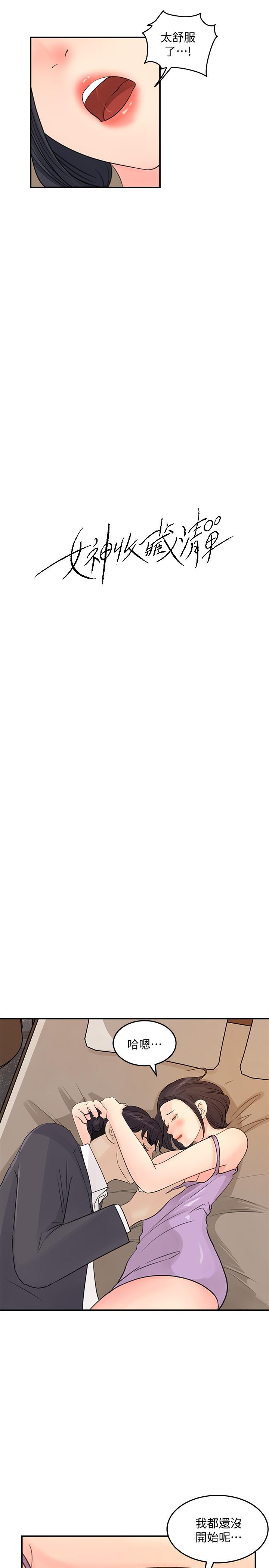 第27话-那你认真求我插进去-女神收藏清单-周君,性百（第7张）