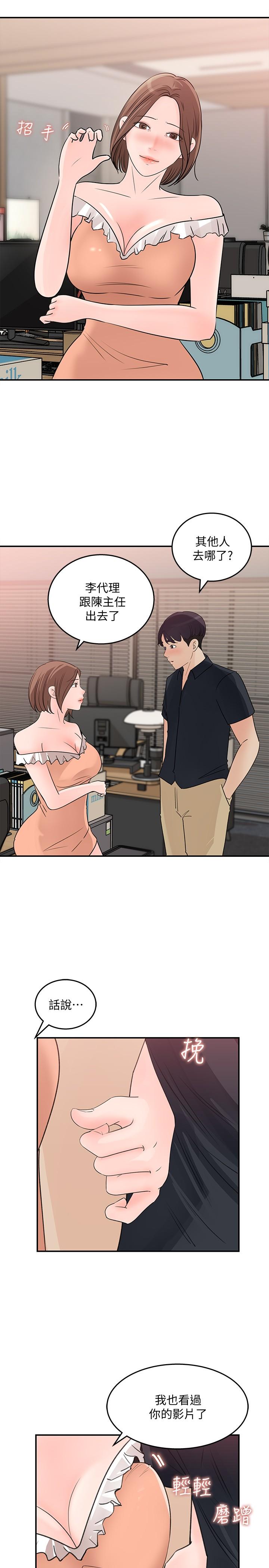 第28话-让人更心痒的办公室暧昧-女神收藏清单-周君,性百（第23张）