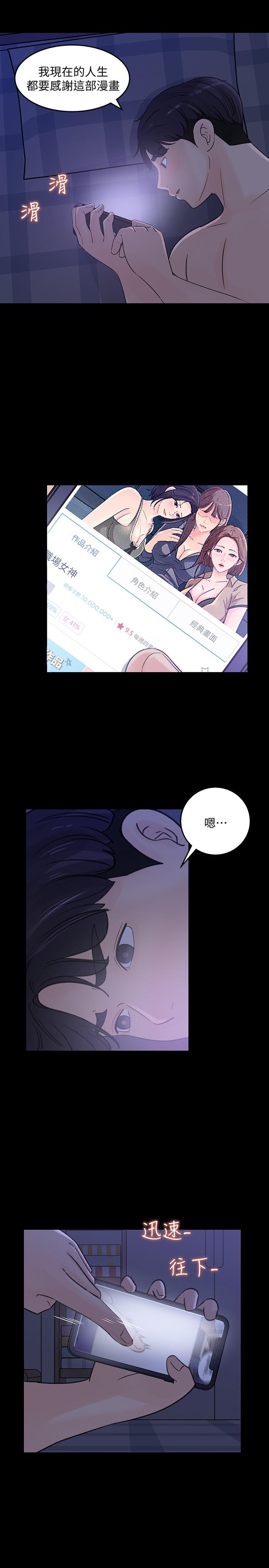 第28话-让人更心痒的办公室暧昧-女神收藏清单-周君,性百（第29张）