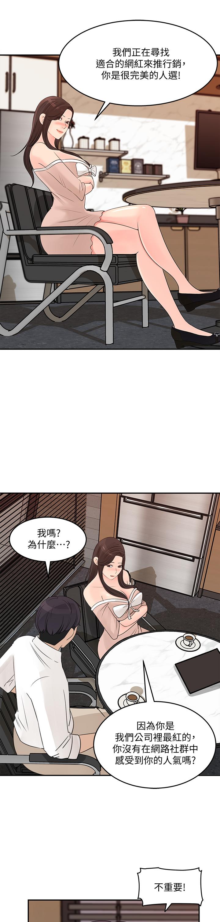 第32话-别拒绝我的献身嘛-女神收藏清单-周君,性百（第5张）