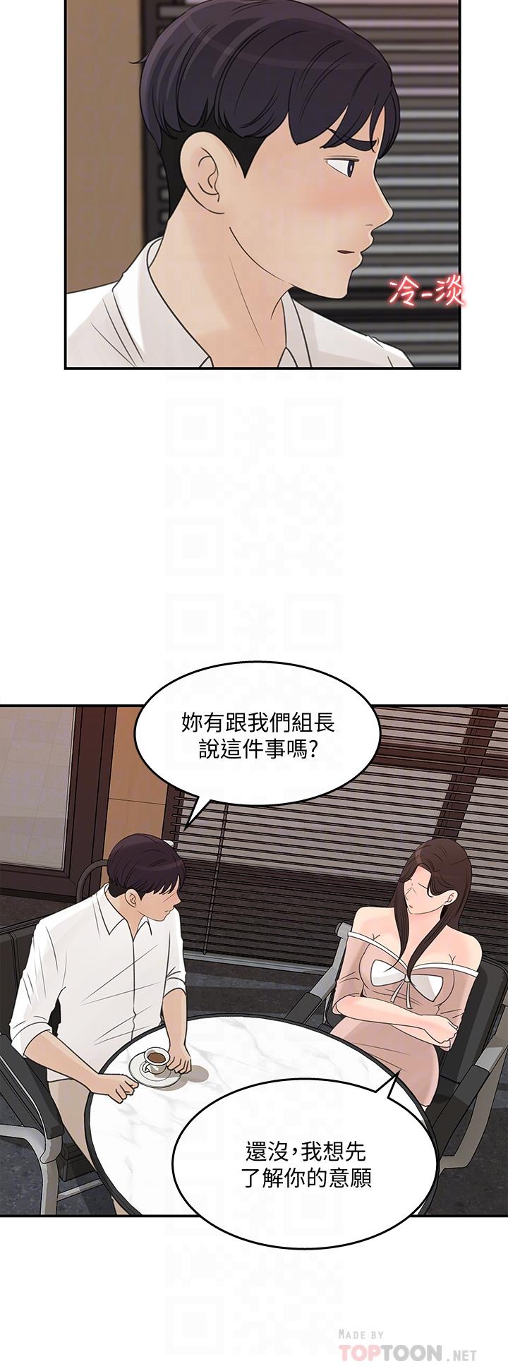 第32话-别拒绝我的献身嘛-女神收藏清单-周君,性百（第6张）