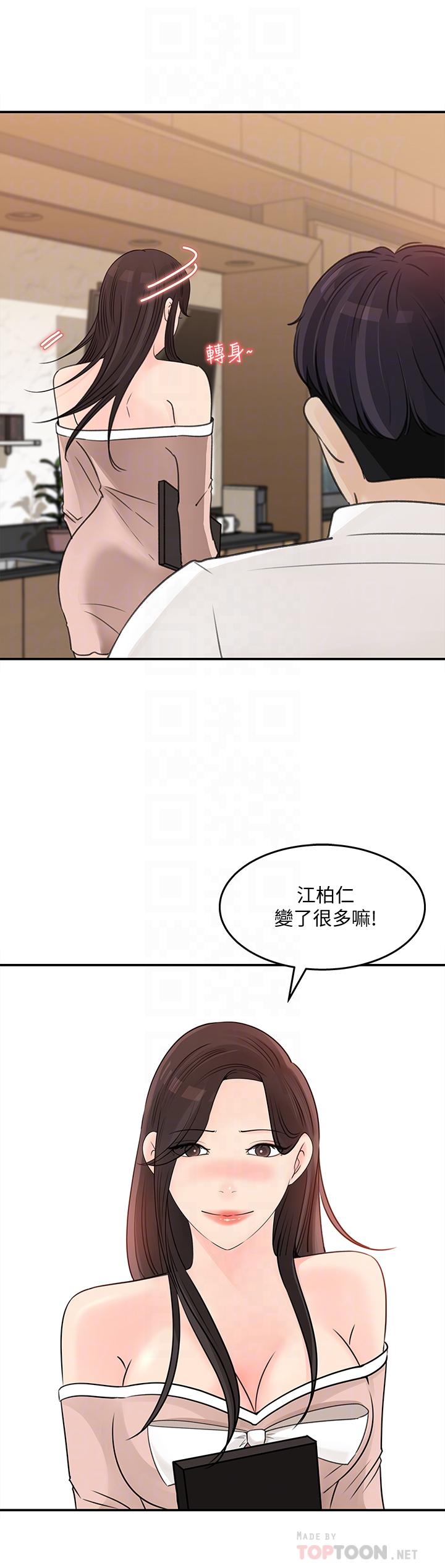 第32话-别拒绝我的献身嘛-女神收藏清单-周君,性百（第8张）