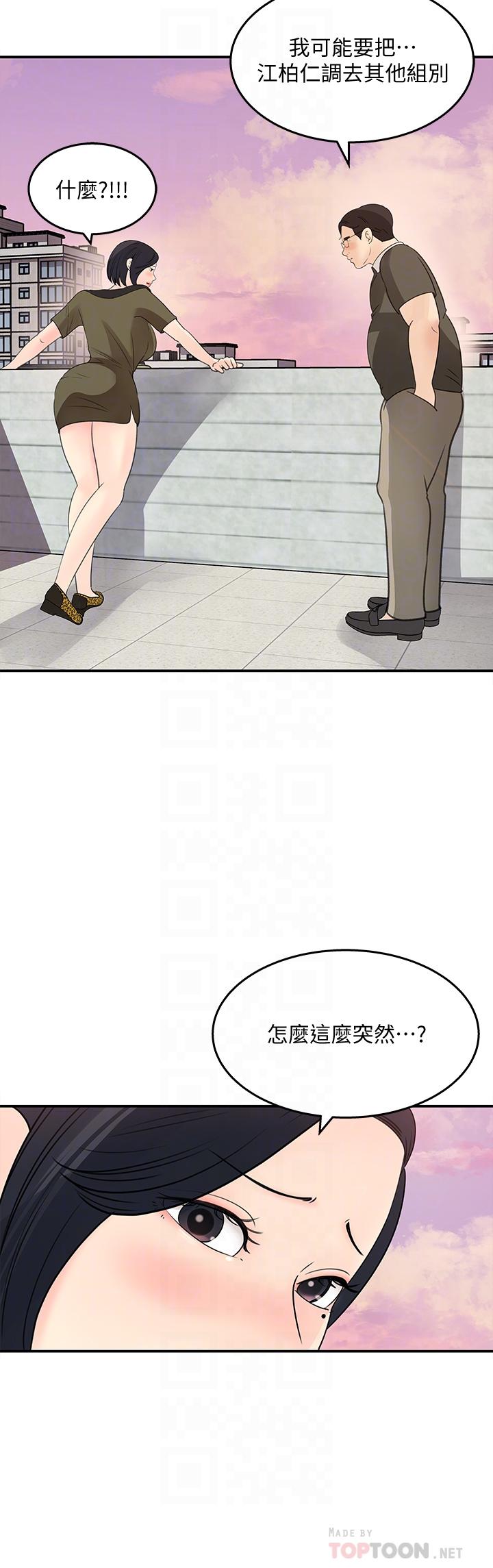 第32话-别拒绝我的献身嘛-女神收藏清单-周君,性百（第18张）