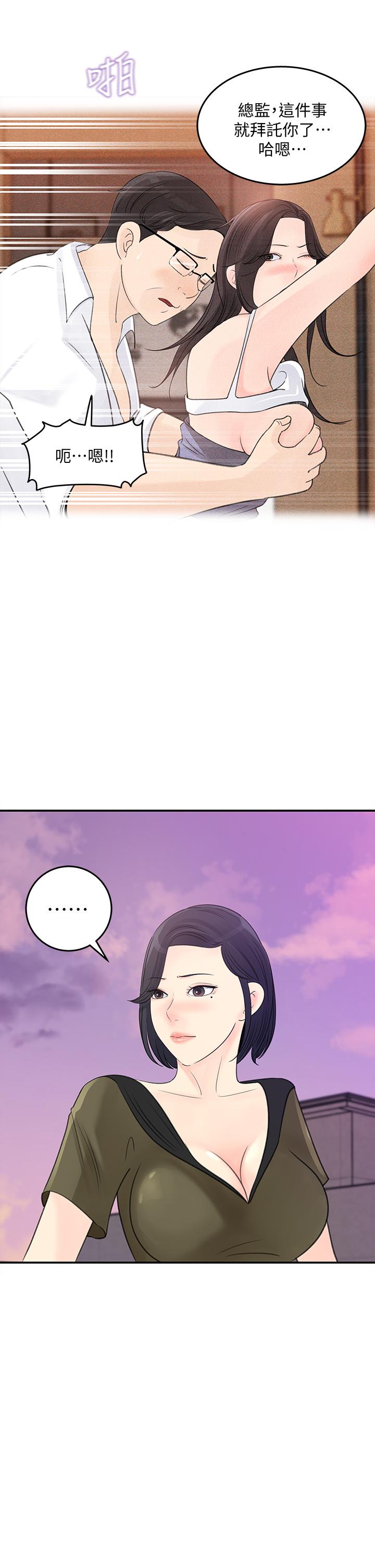 第32话-别拒绝我的献身嘛-女神收藏清单-周君,性百（第21张）