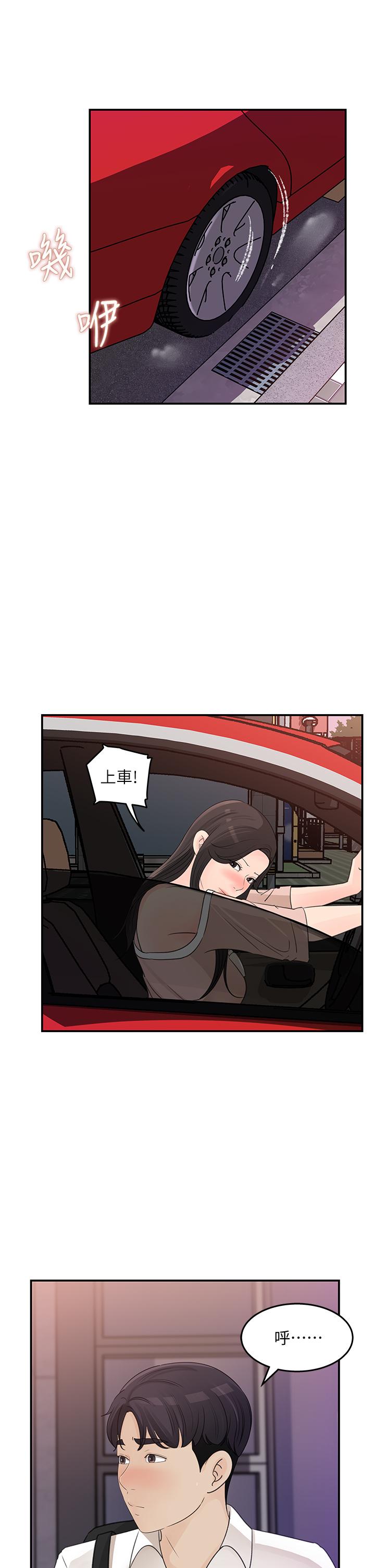 第32话-别拒绝我的献身嘛-女神收藏清单-周君,性百（第23张）