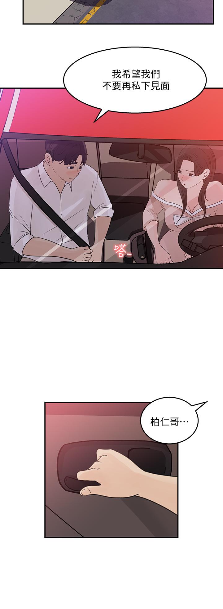 第32话-别拒绝我的献身嘛-女神收藏清单-周君,性百（第26张）