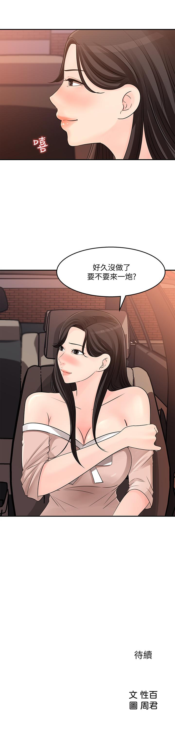 第32话-别拒绝我的献身嘛-女神收藏清单-周君,性百（第33张）