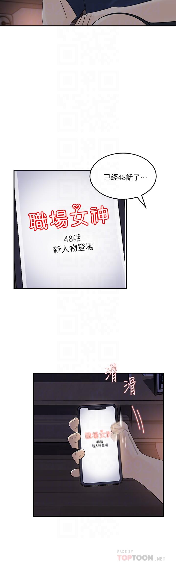 第34话-你...被画进色情漫画里了-女神收藏清单-周君,性百（第6张）