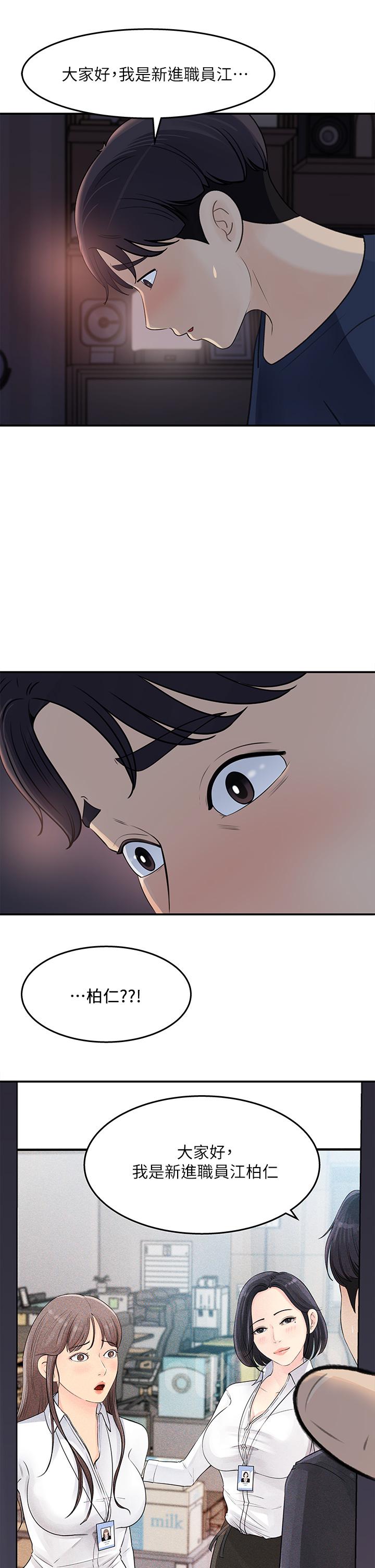 第34话-你...被画进色情漫画里了-女神收藏清单-周君,性百（第7张）