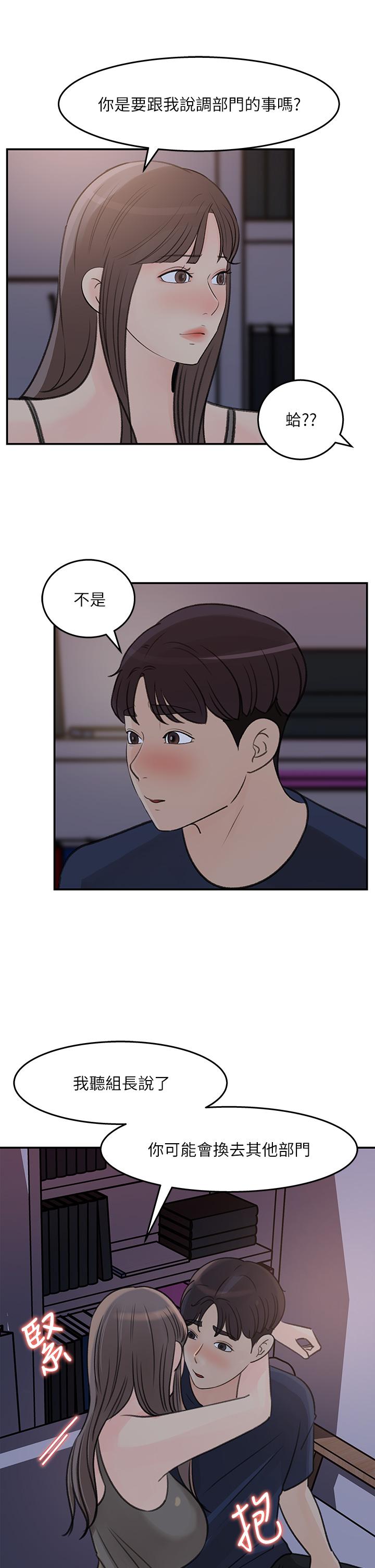 第34话-你...被画进色情漫画里了-女神收藏清单-周君,性百（第15张）