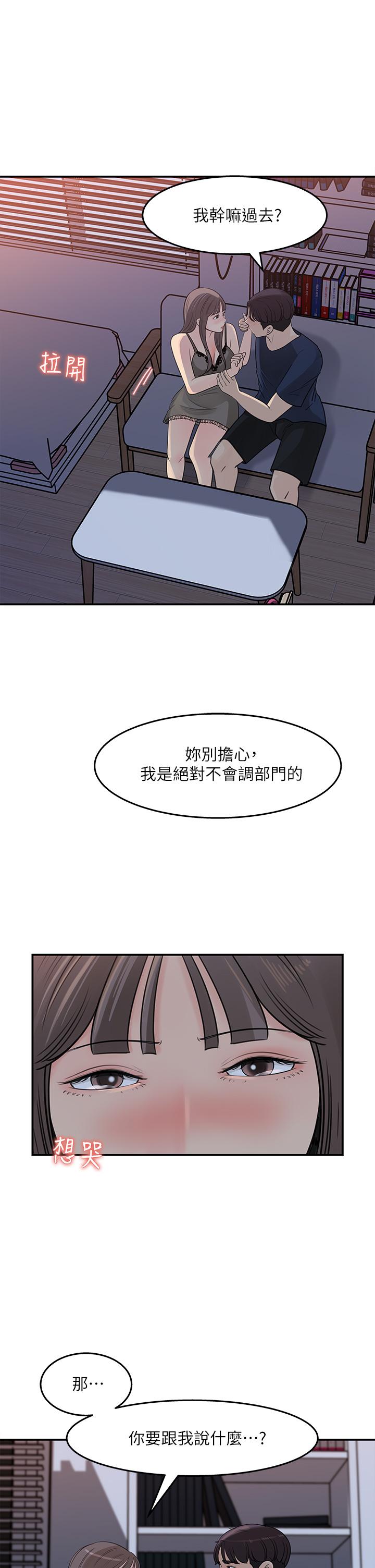 第34话-你...被画进色情漫画里了-女神收藏清单-周君,性百（第17张）