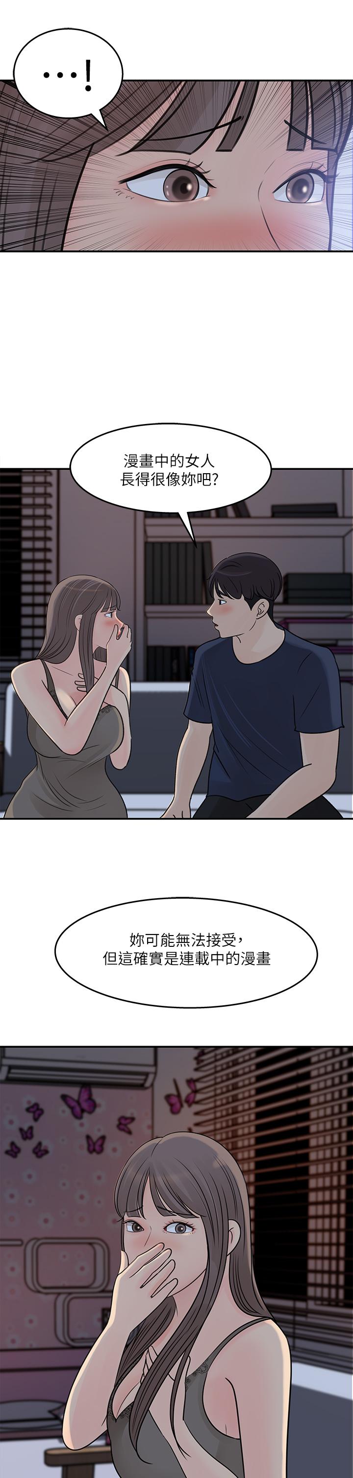 第34话-你...被画进色情漫画里了-女神收藏清单-周君,性百（第21张）