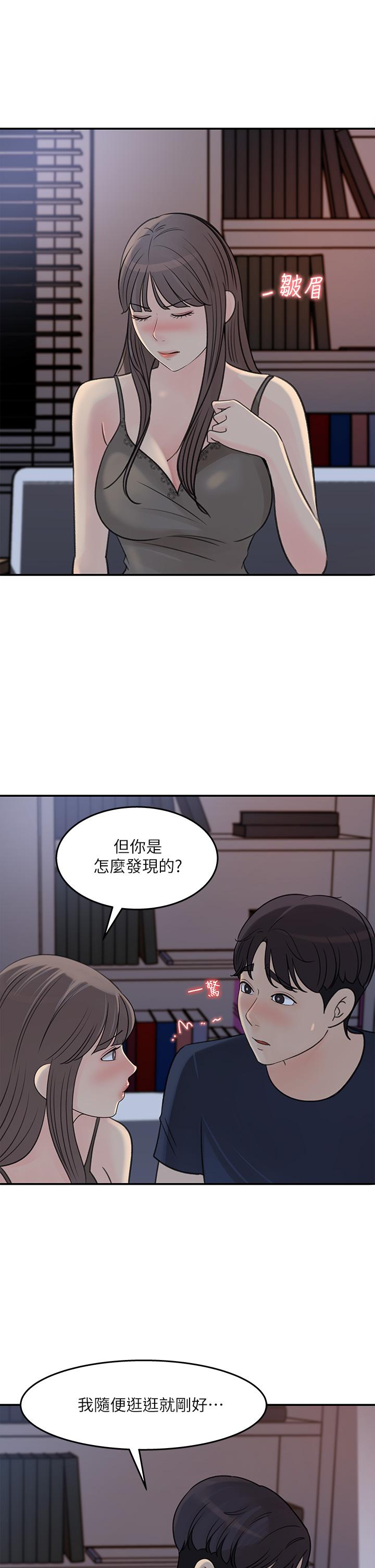 第34话-你...被画进色情漫画里了-女神收藏清单-周君,性百（第23张）